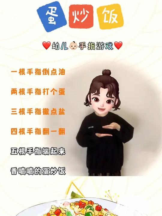 幼儿手指游戏 手势舞 音乐律动游戏 一起来炒蛋炒饭 课前律动
