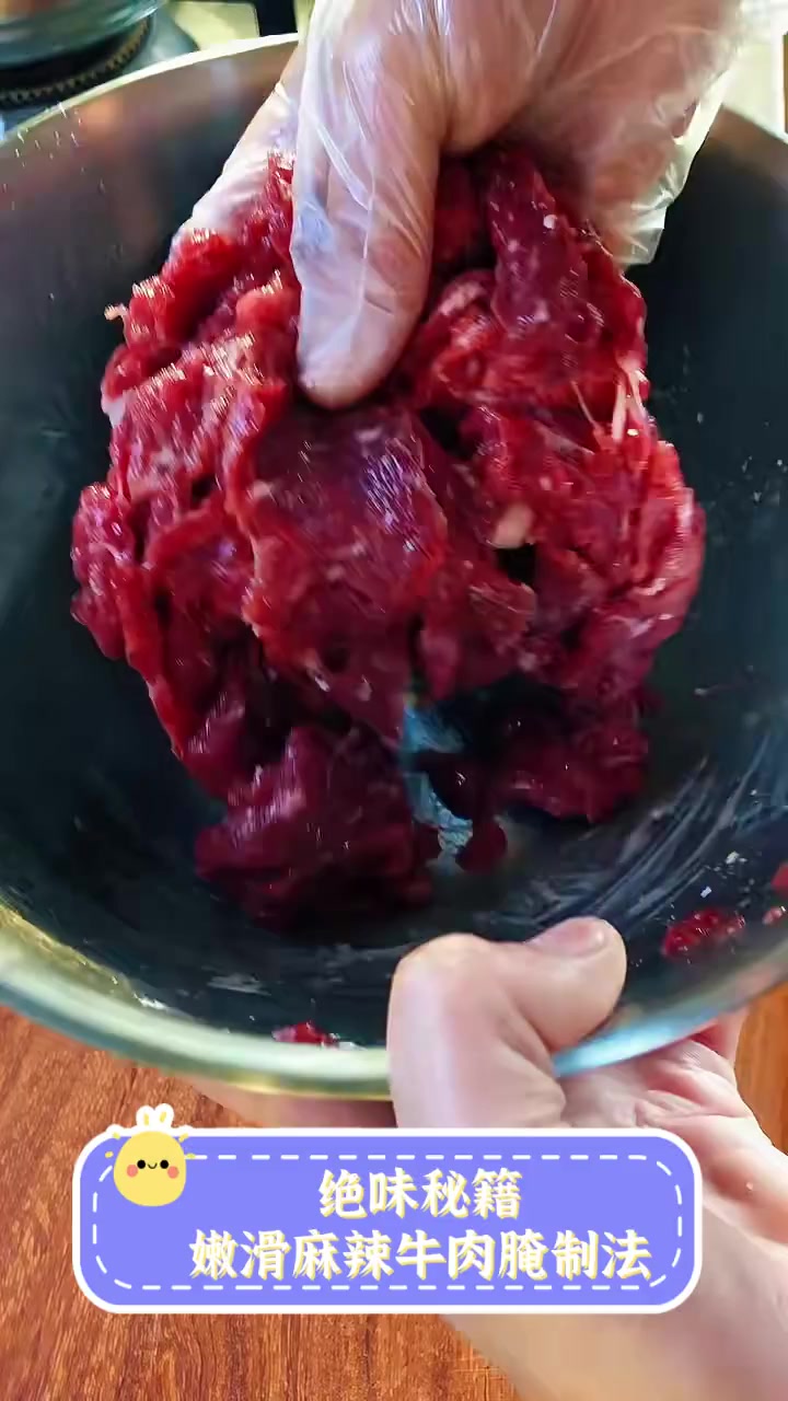 绝味秘籍,嫩滑麻辣牛肉腌制法