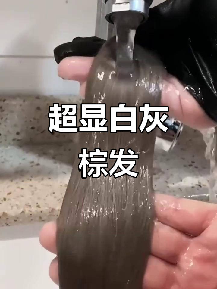 灰棕色发色,显白发效果超强!从青木到奶茶色的完美转变