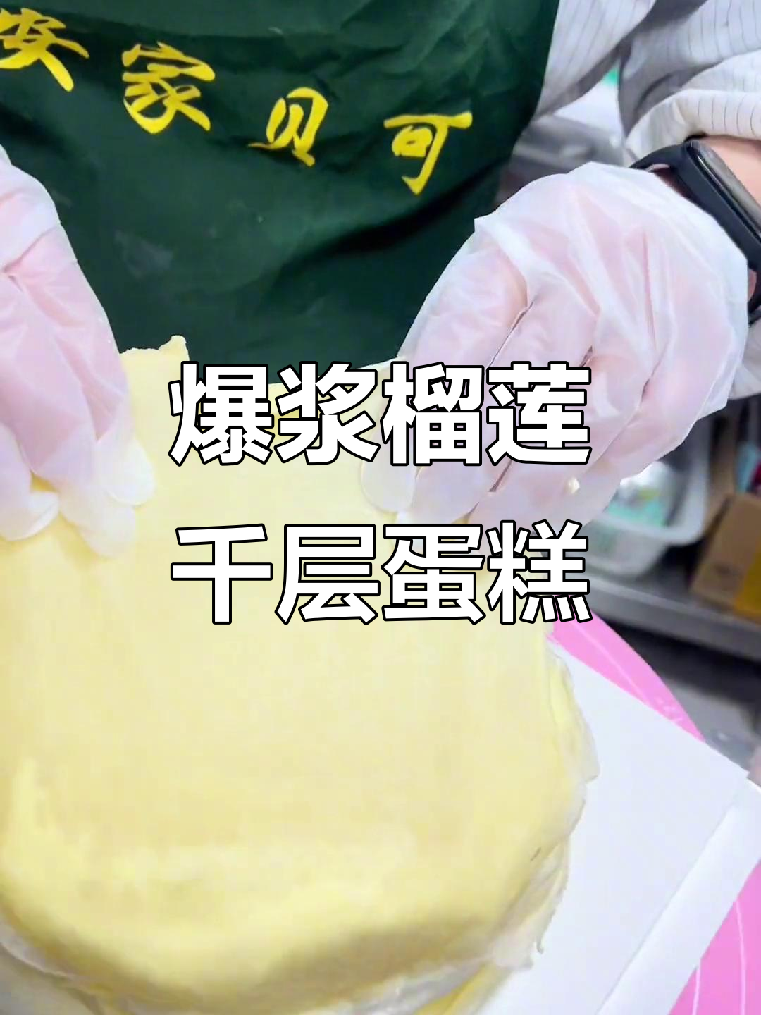 爆浆榴莲千层,满满三层果肉让你停不下来