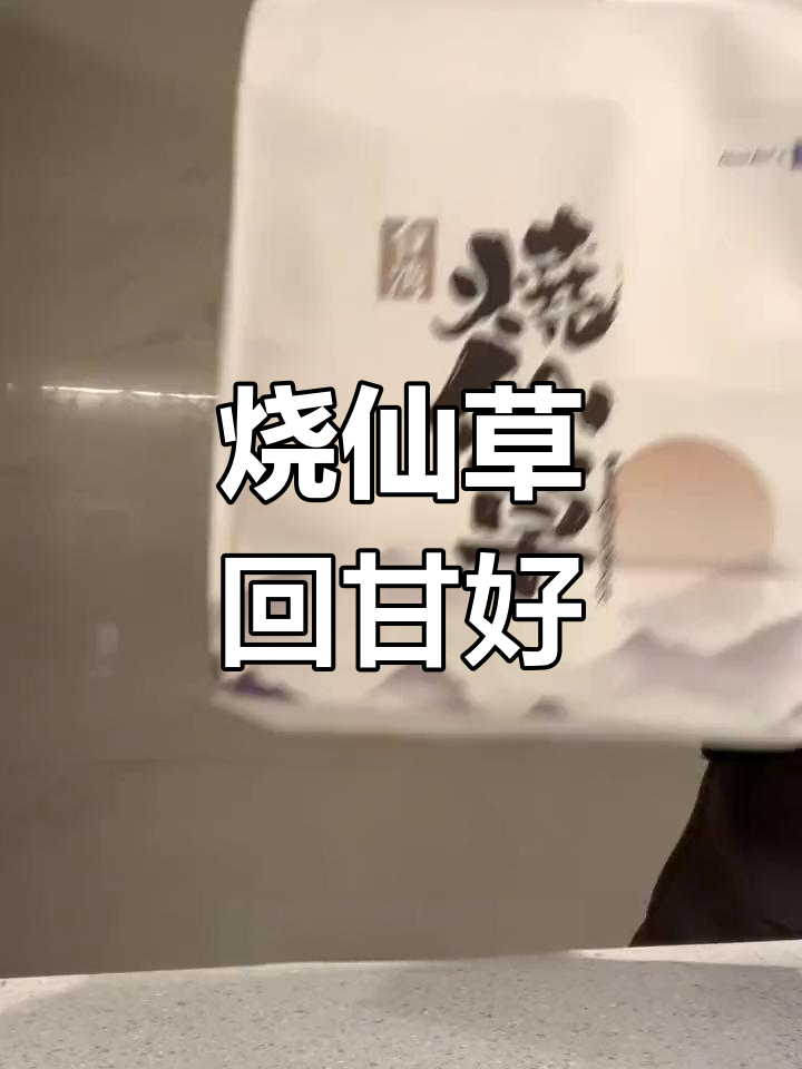 烧仙草与龟苓膏的口感差异解析
