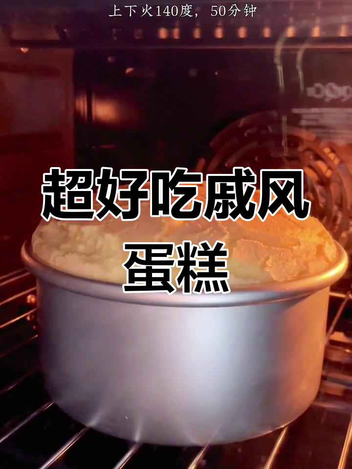 6英寸戚风蛋糕,蓬松柔软的完美配方