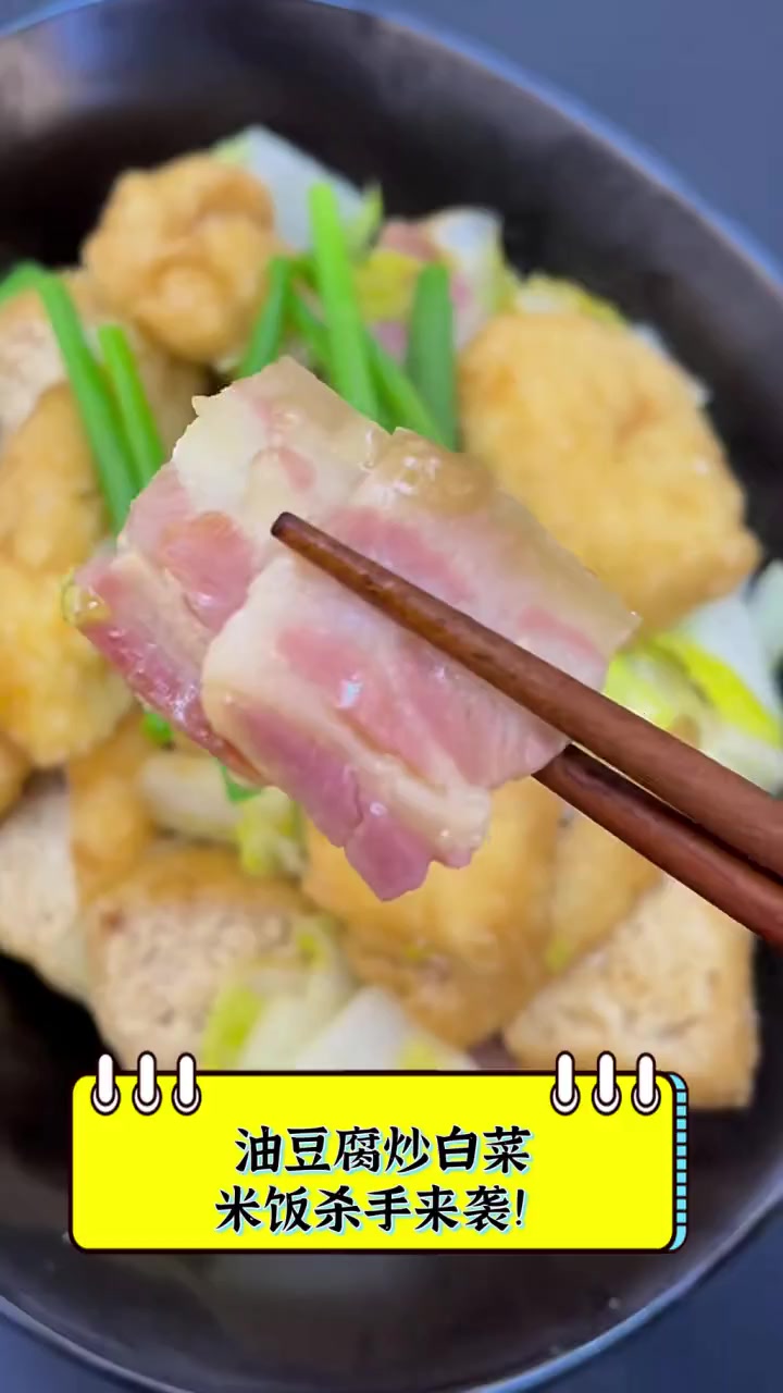 油豆腐炒白菜,米饭杀手来袭!