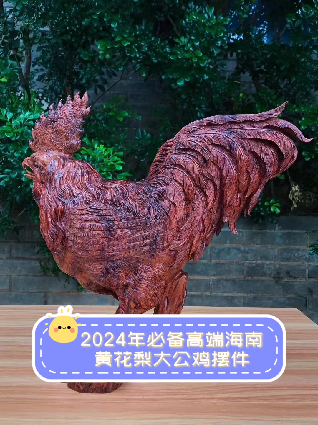 2024年必备高端海南,黄花梨大公鸡摆件