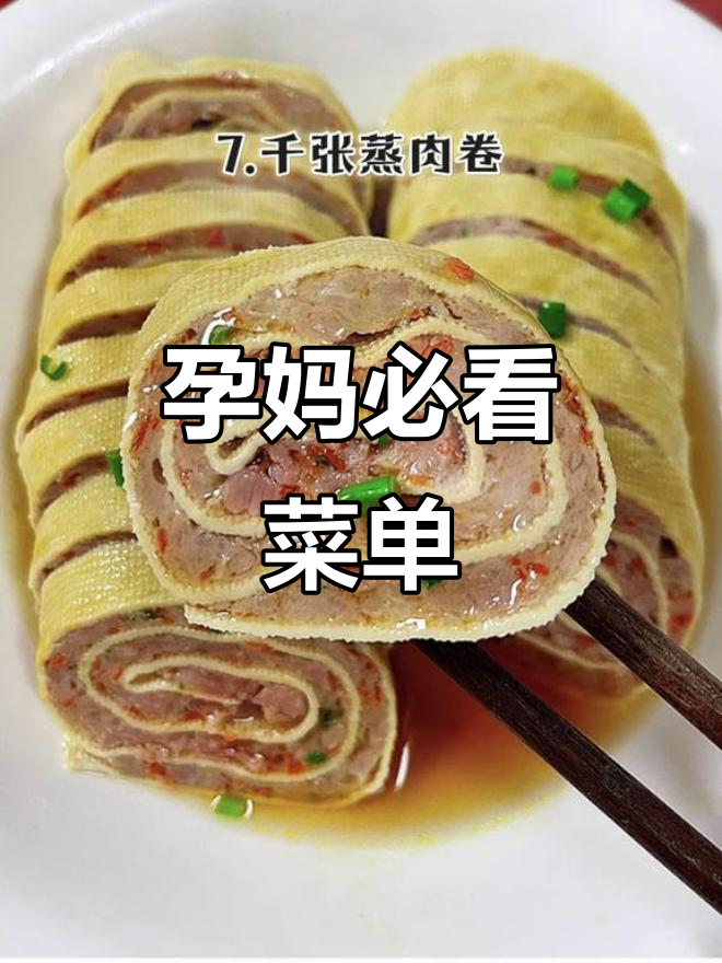 孕妇饮食有讲究,最后一道菜别忘了!