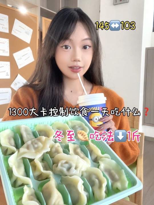 冬至减肥怎么吃饺子汤圆？一定要看这篇！