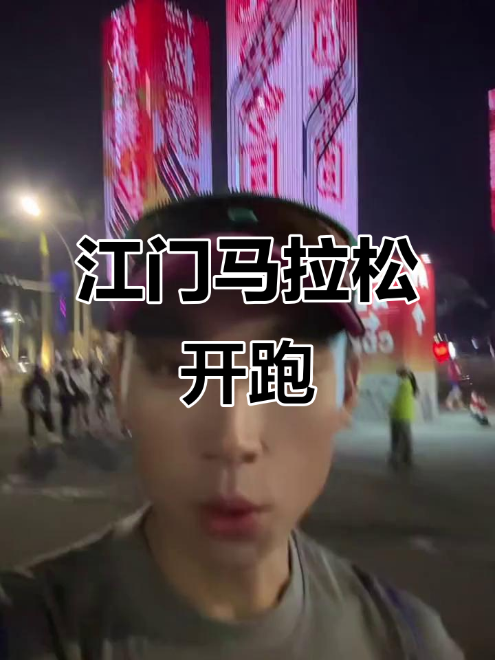 广东冬至吃咸汤圆,江门马拉松热力开跑