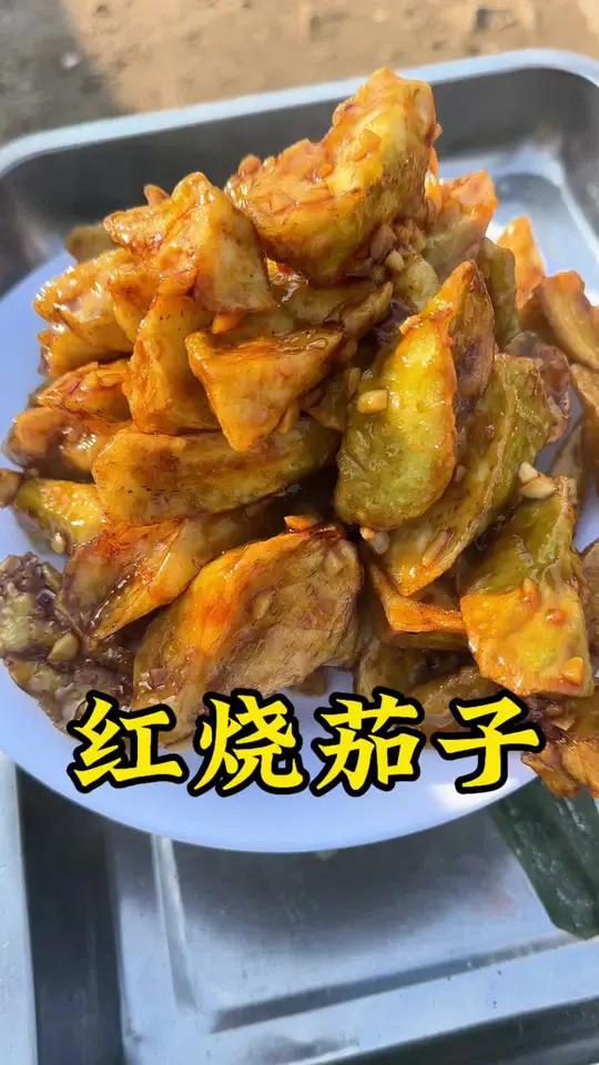 红烧茄子做法千千万，过年了在家你像我这么么做，软糯美味，好吃到你根本停不下来