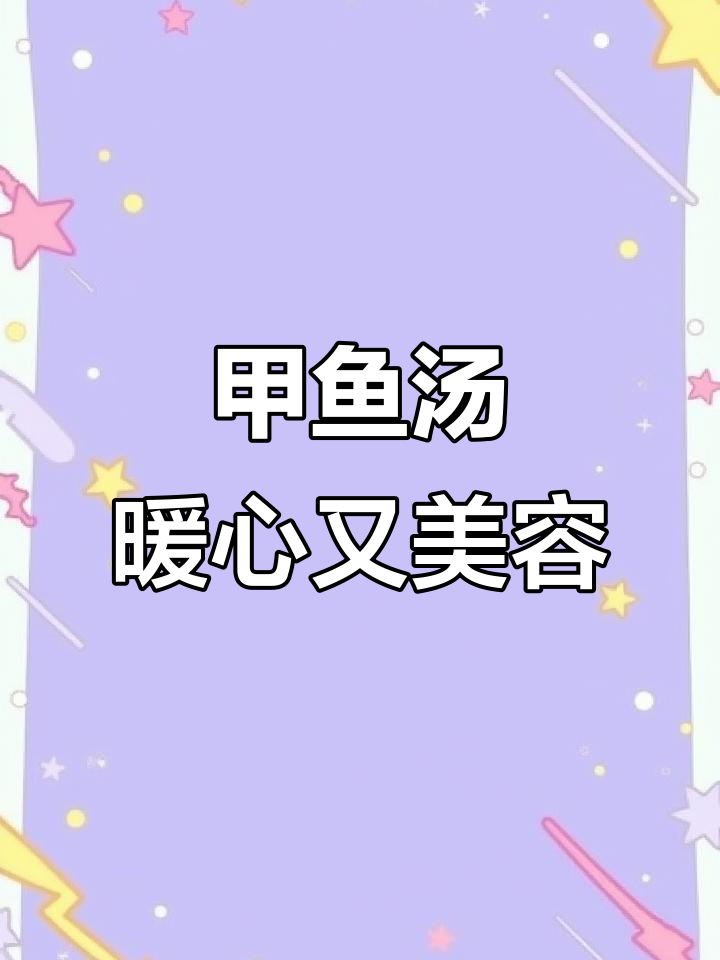 湘乐汇甲鱼鸡汤,滋补又美味,喝上一口就爱上
