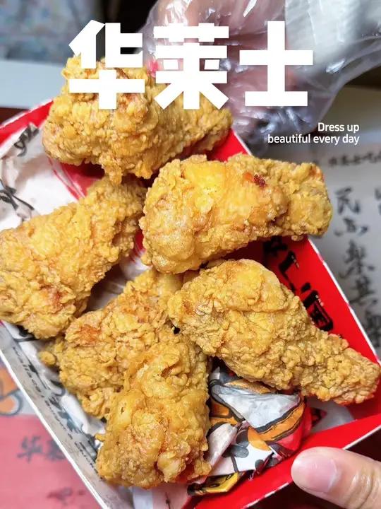 天呐  华莱士十块出头吃六个鸡腿!炸鸡肯德基十翅一桶炸鸡汉堡华莱士附近华莱士
