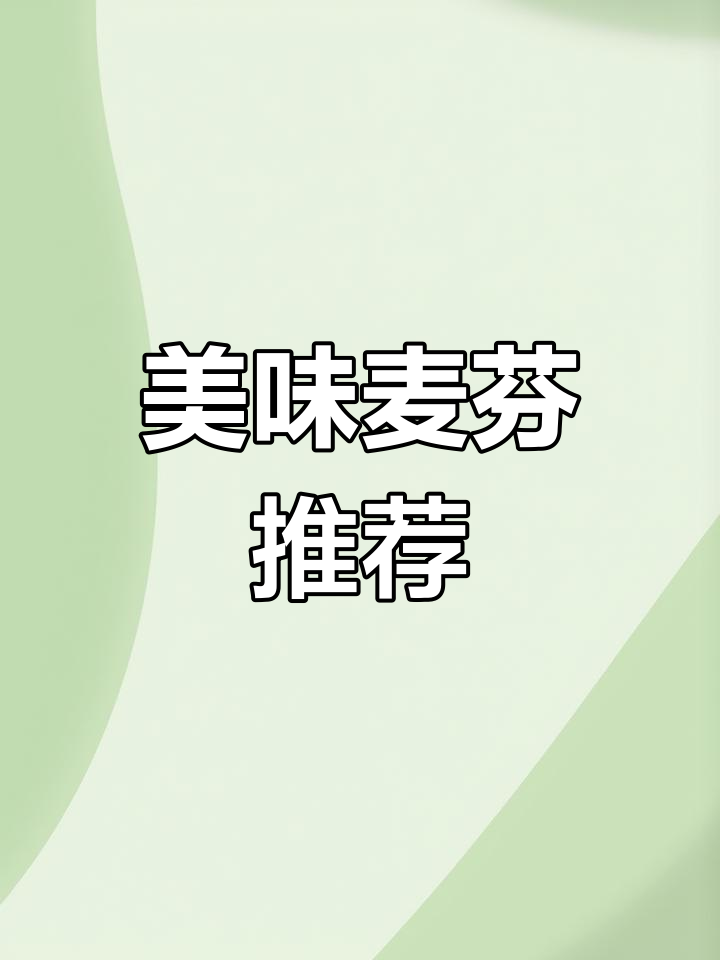 山姆麦芬蛋糕,口感丰富,超赞!