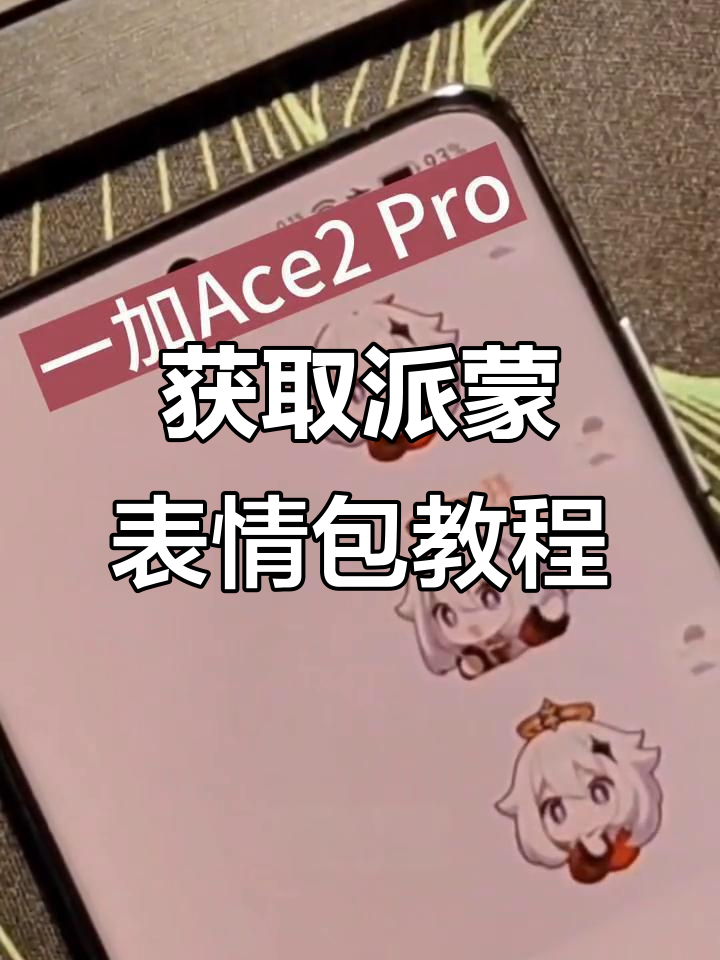 获取派蒙表情包教程