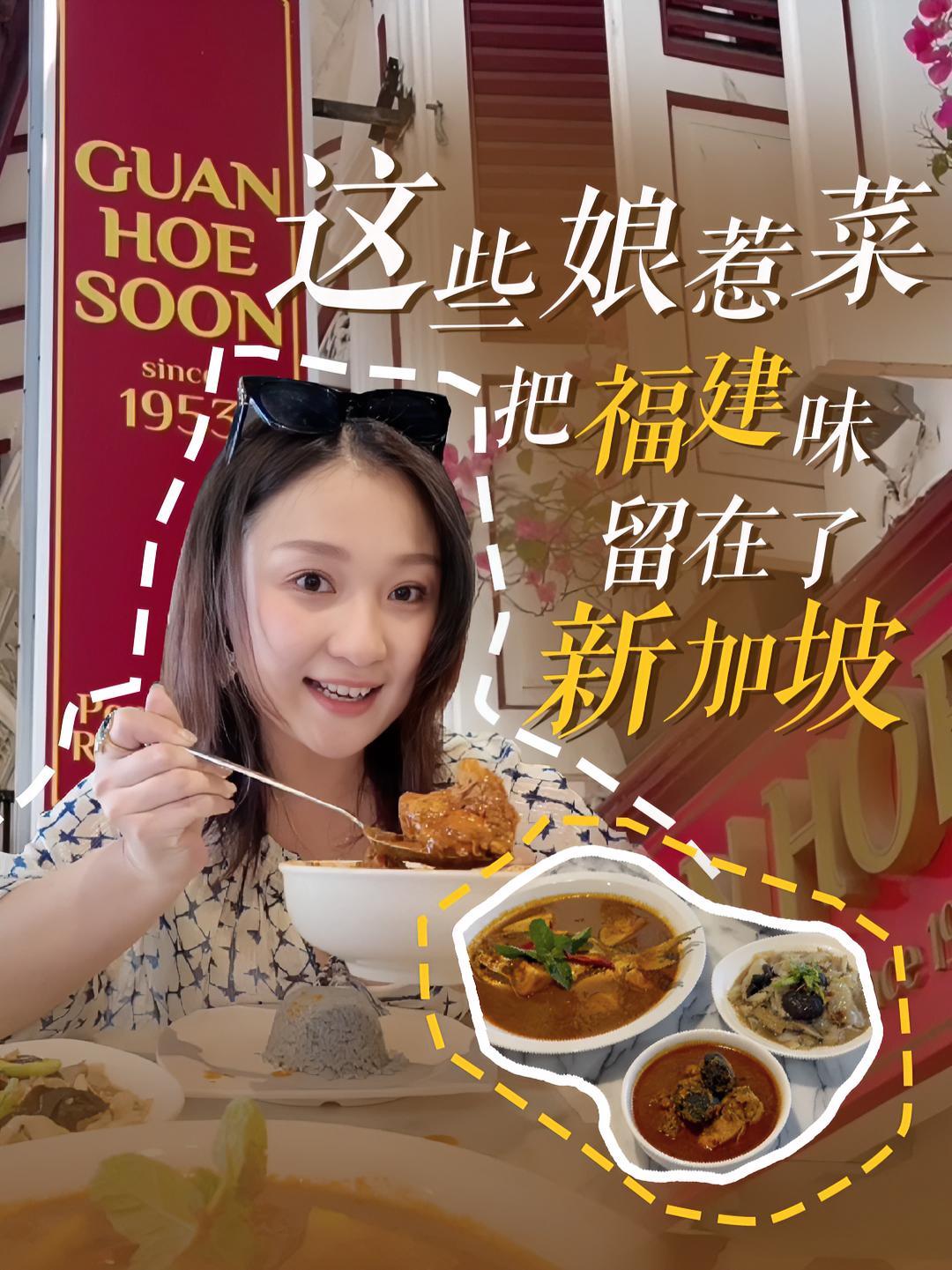 今天带你们吃一个连新加坡前总理都夸的娘惹名菜——黑果焖鸡!娘惹菜到底哪里“娘惹”?和福建又