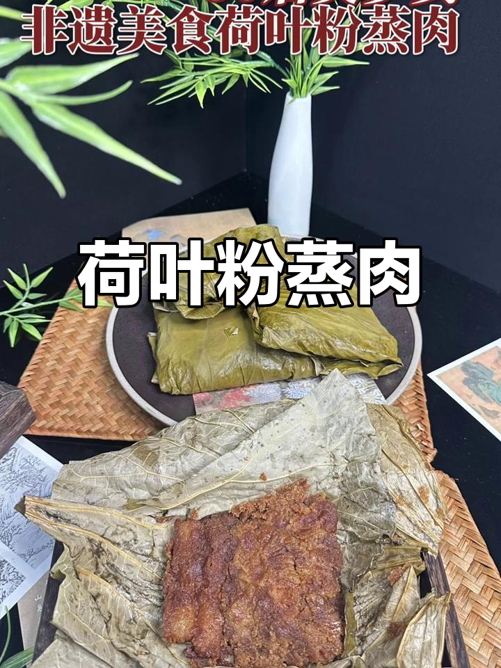 传统荷叶粉蒸肉,做法超简单!