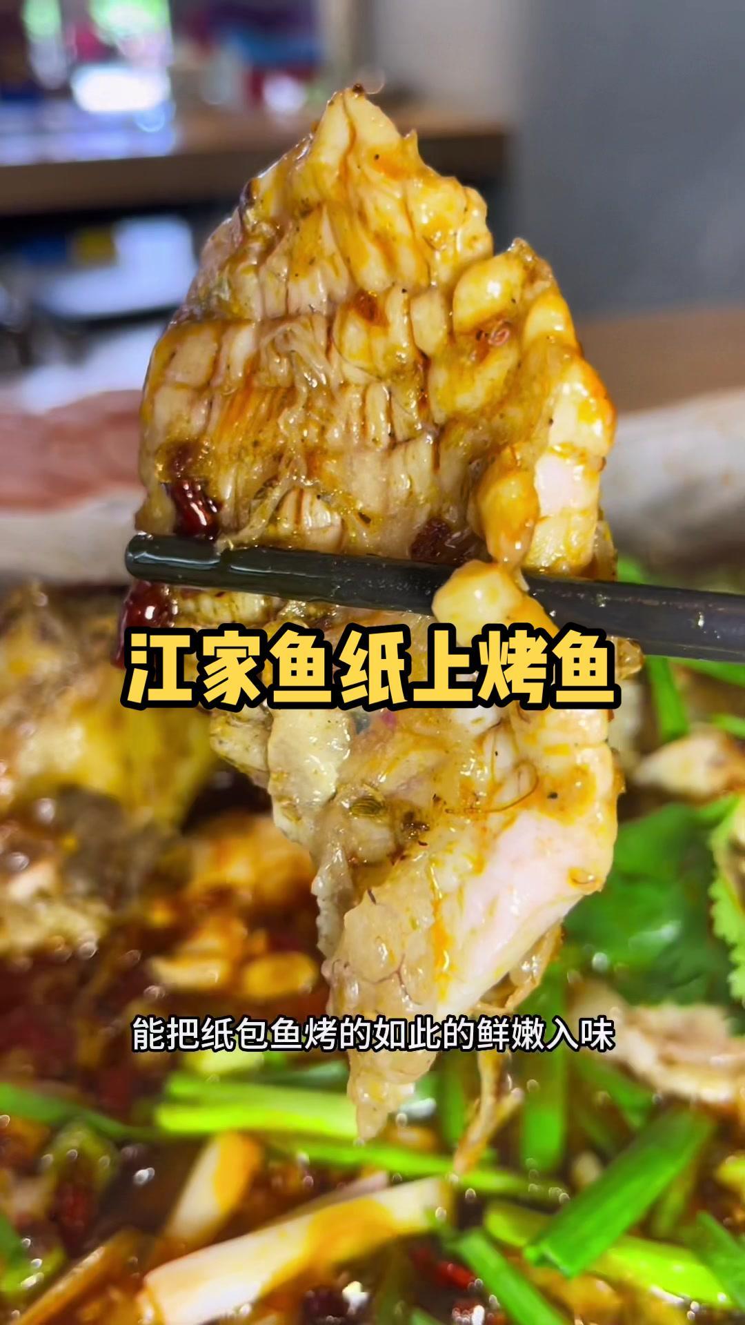 住 昆明 盛高大城附近的朋友,你们有口福了,这家江家鱼 纸包鱼 妈呀太香了 花138就可以