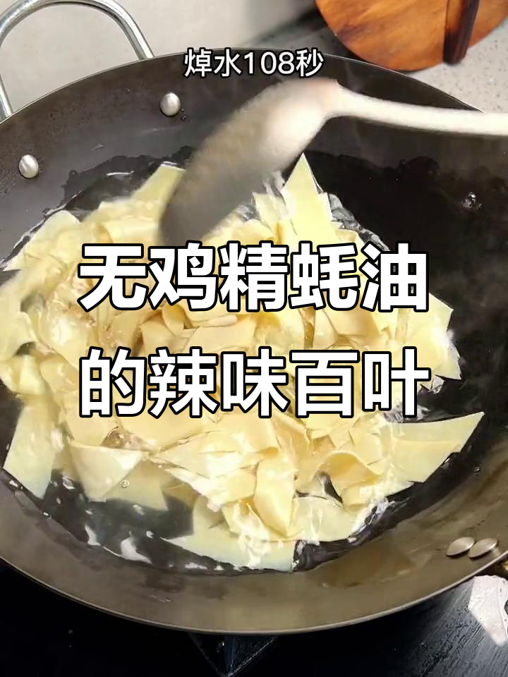辣椒百叶烧菜,不放鸡精蚝油更美味