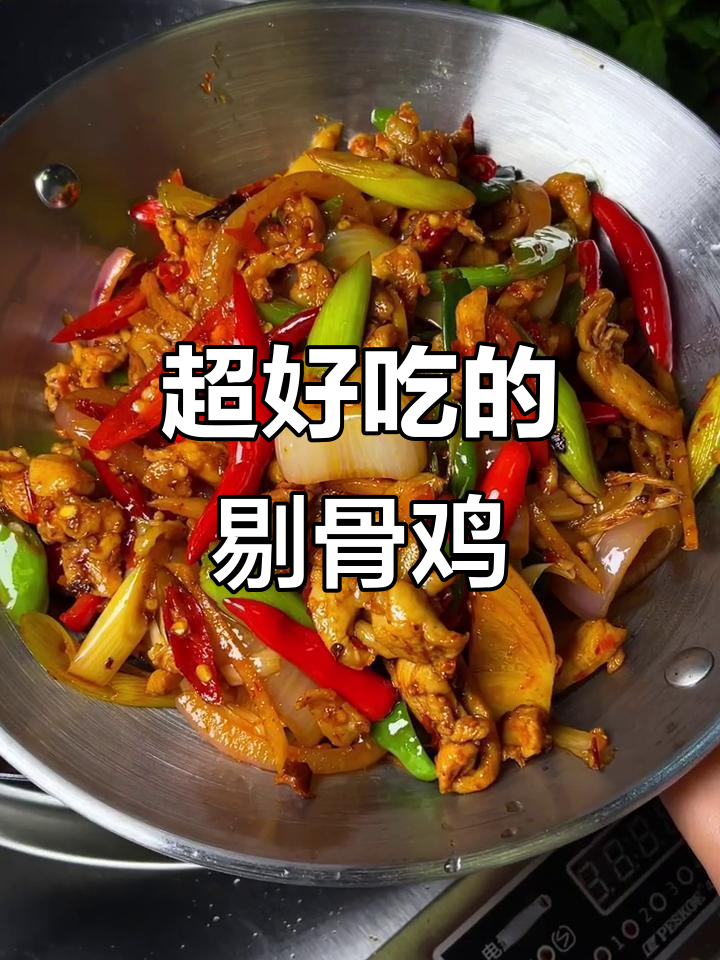 剔骨鸡超美味,朋友们快试试这道菜