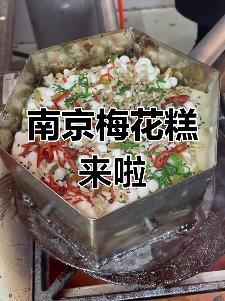 南京梅花糕,红豆沙与芋泥的完美结合!