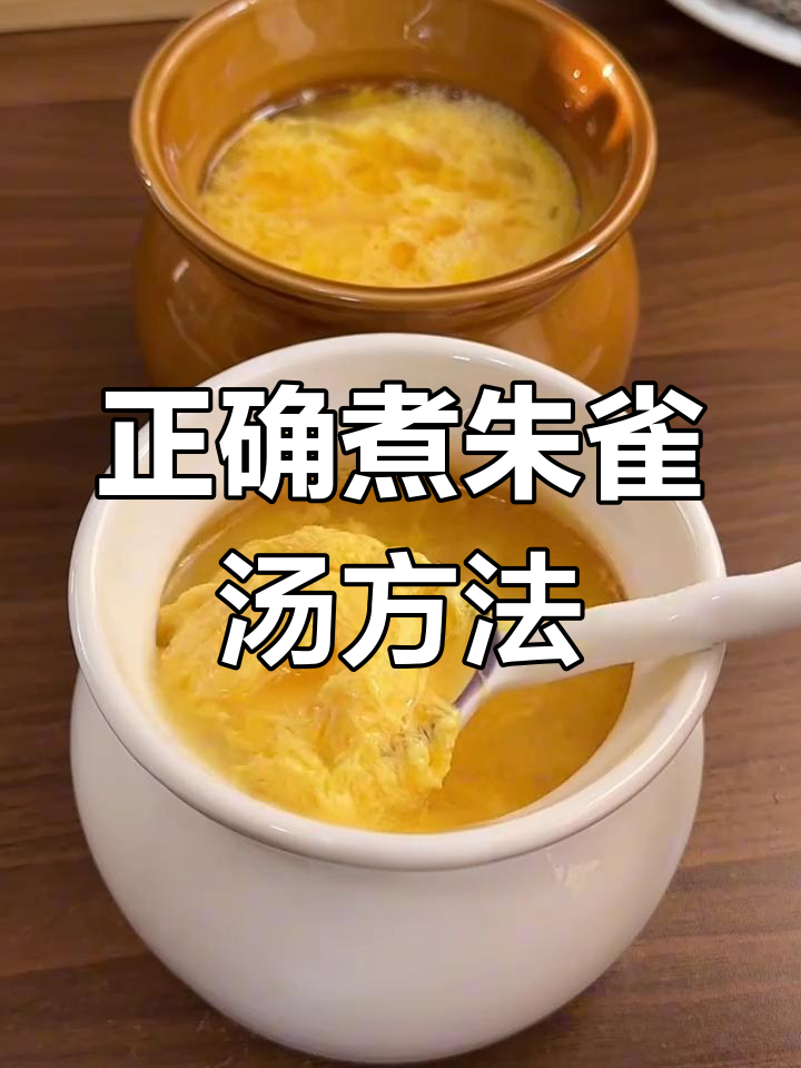 朱雀汤的正确做法,99%的人都做错了!