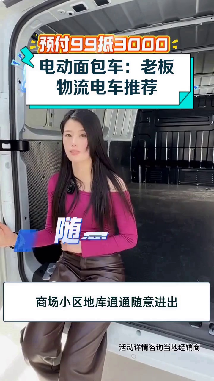 电动面包车:老板物流电车推荐