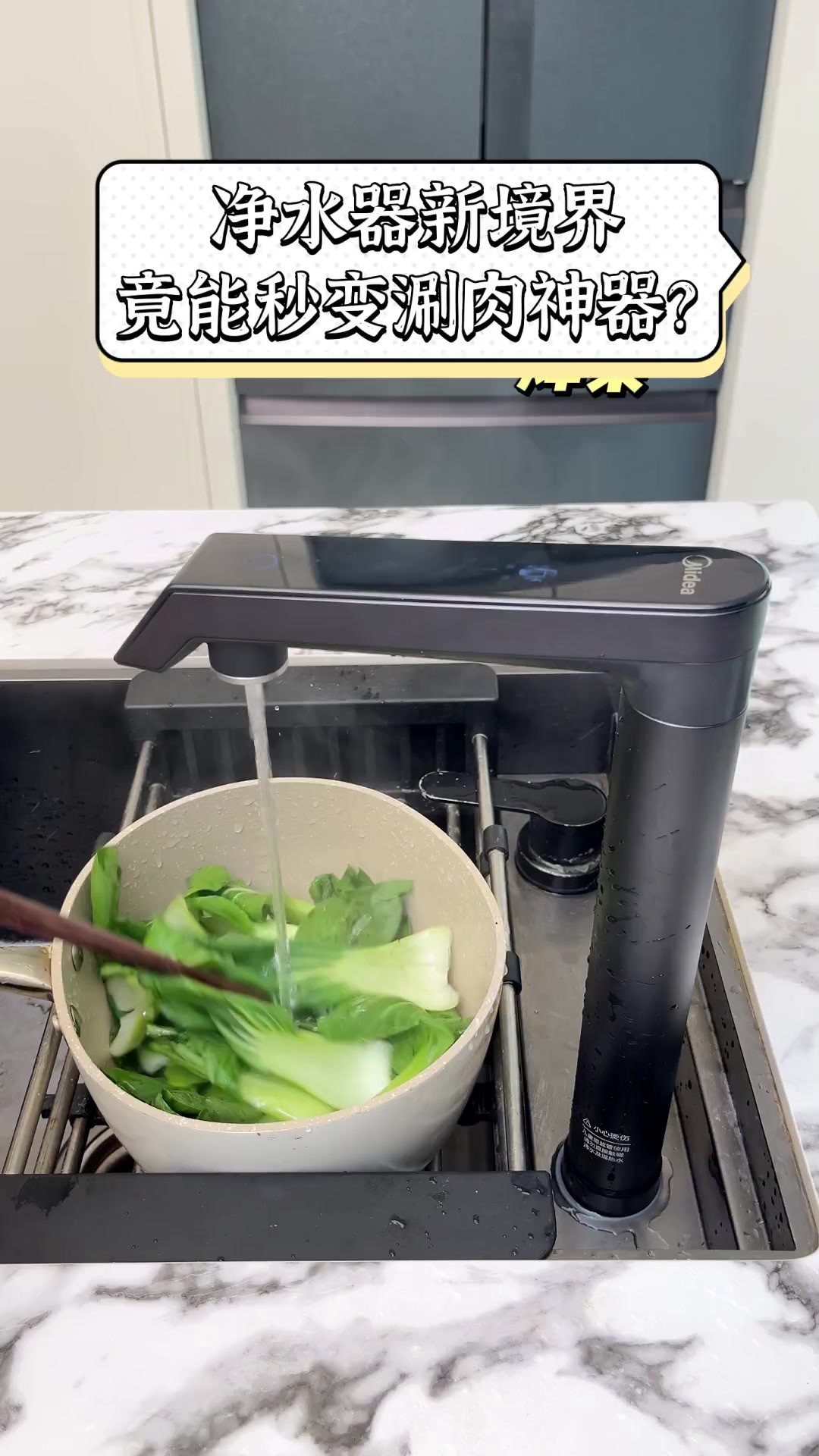 净水器新境界,竟能秒变涮肉神器?