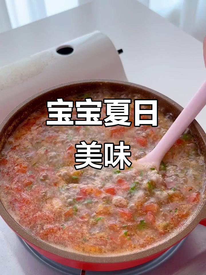 番茄牛肉丸，酸甜开胃，夏季宝宝最爱！