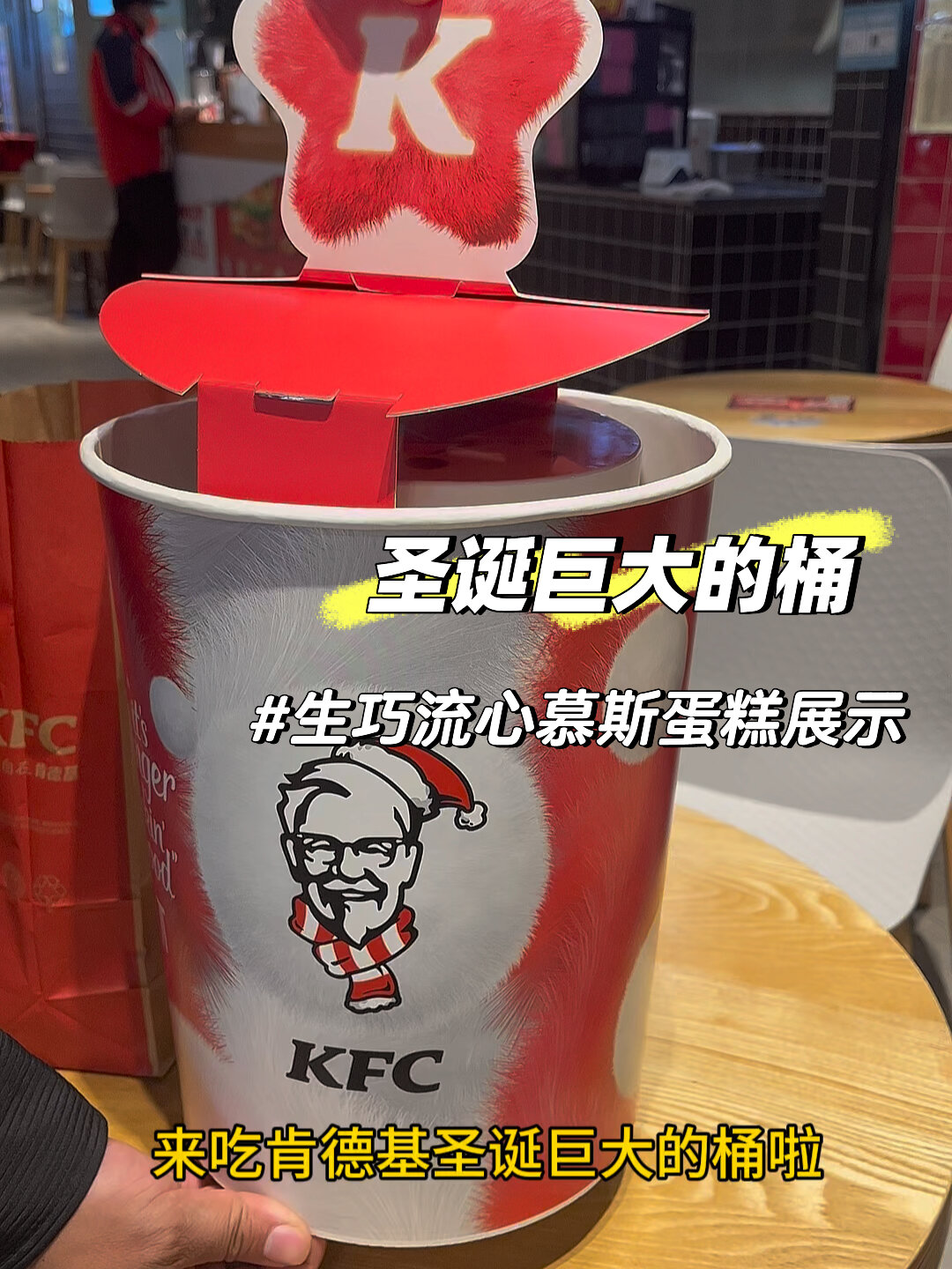 KFC生巧流心慕斯蛋糕展示