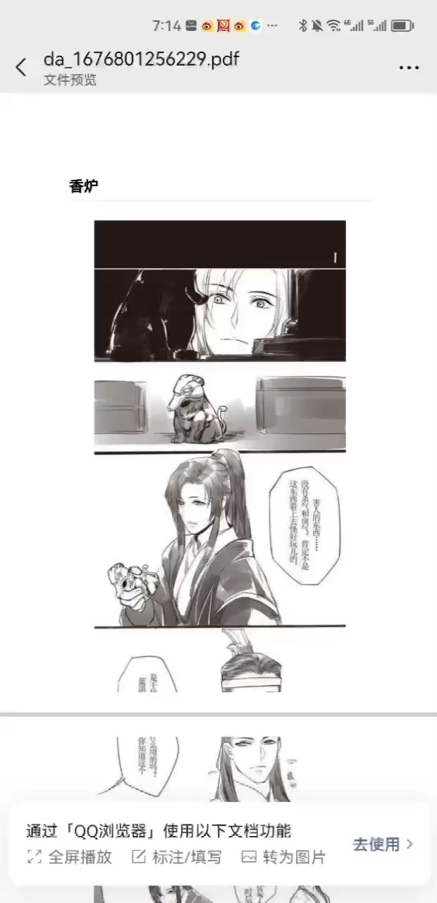 秃饼大刀刀 陈情令 漫画