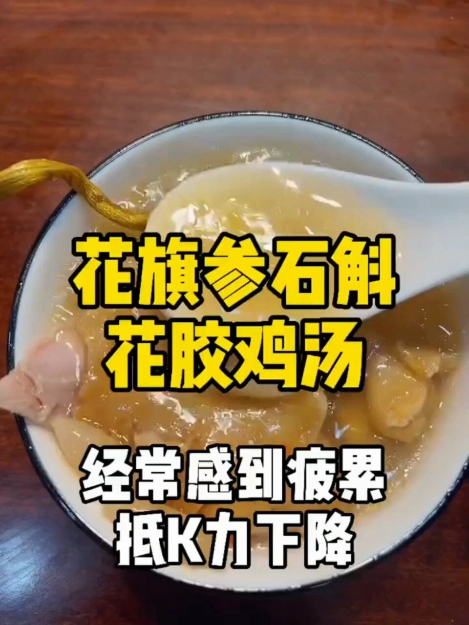 花旗参石斛花胶鸡汤
