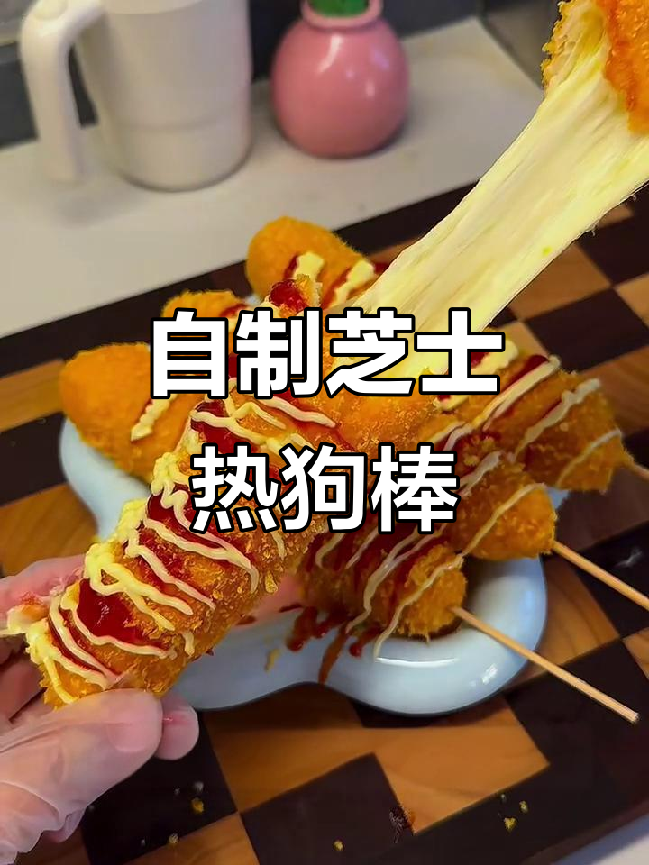 复刻学校门口的拉丝热狗棒,做法超简单