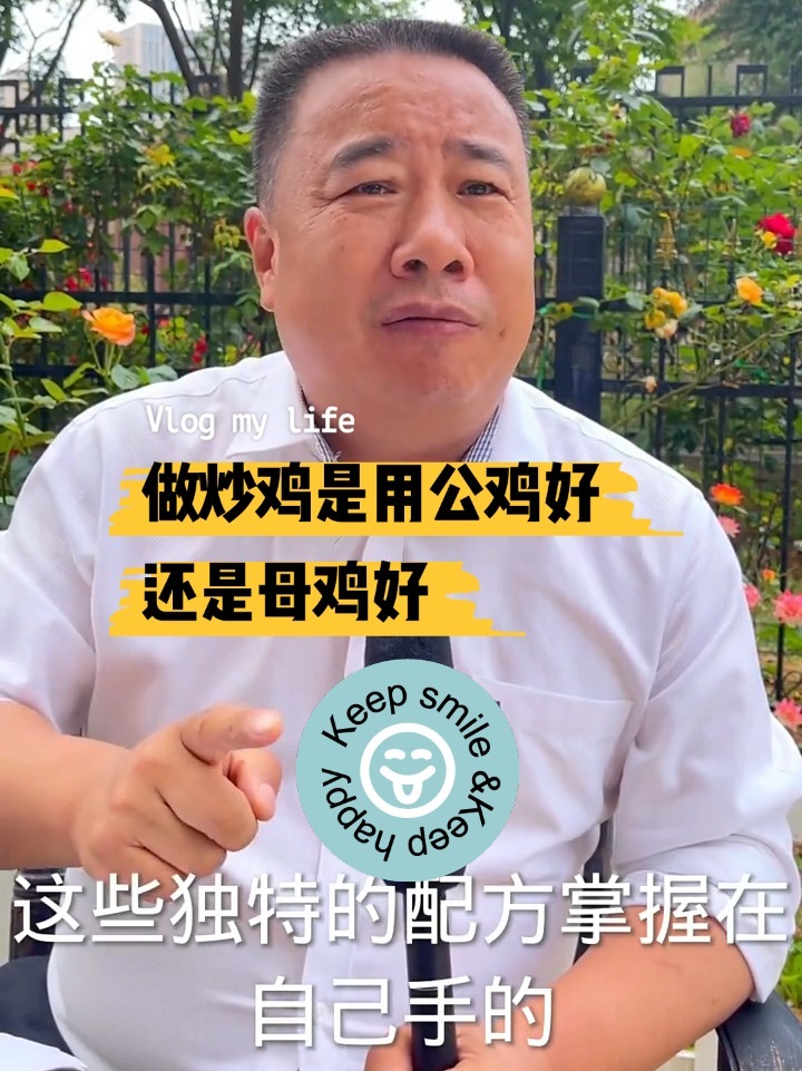 做炒鸡是用公鸡好还是母鸡好