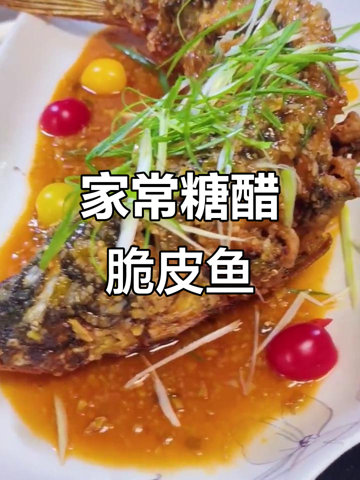 糖醋脆皮鱼，过年必备美味佳肴