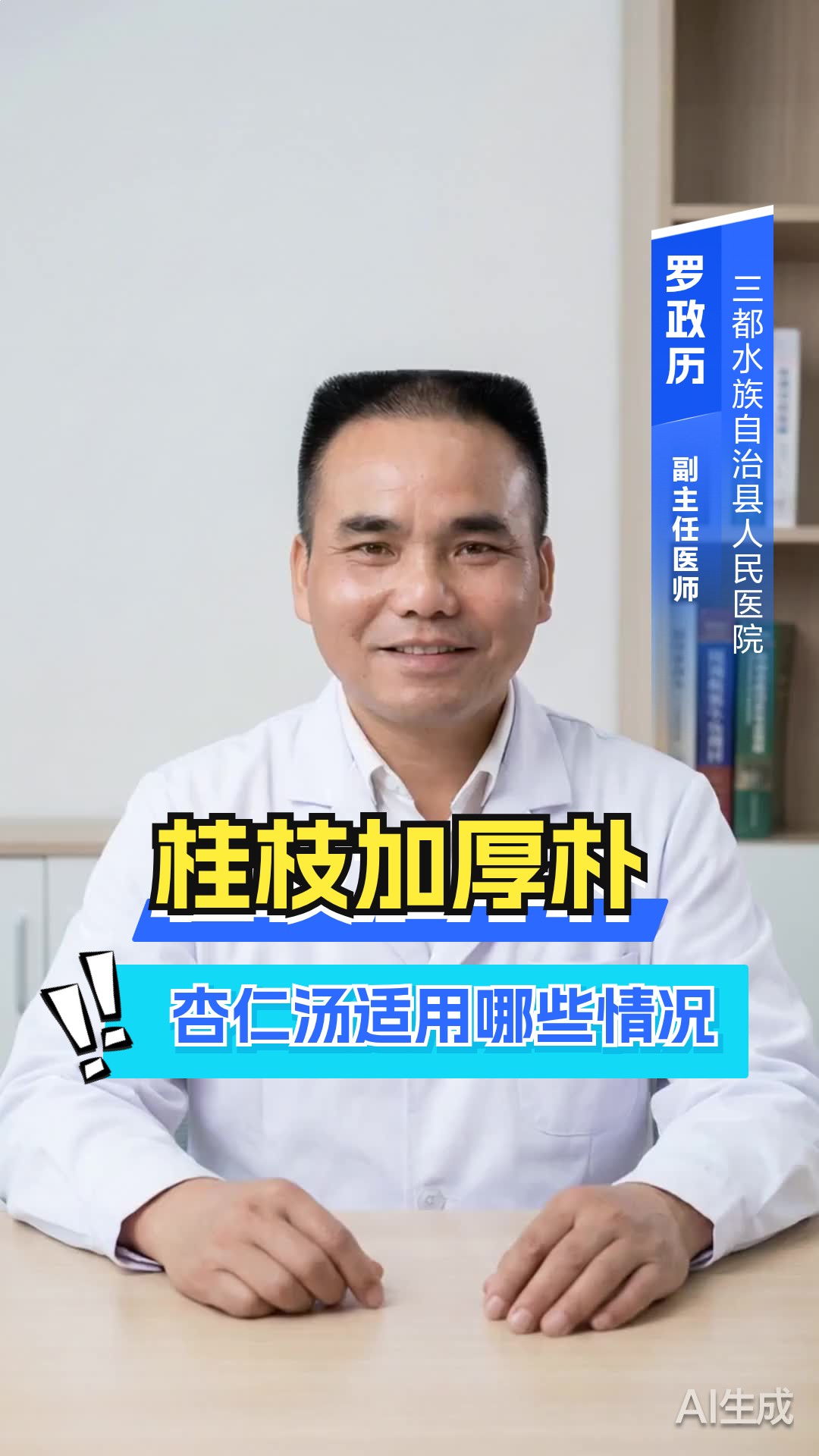 桂枝加厚朴杏仁汤,适用哪些情况?
