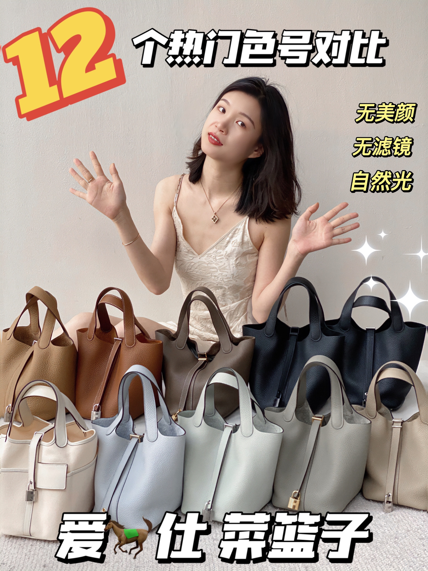 纠结爱马仕菜篮子买什么色看这一条就够了