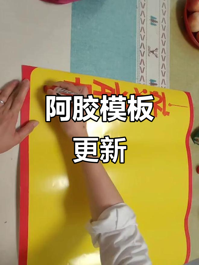 药店日常:阿胶模板大更新,手绘POP展示新风格