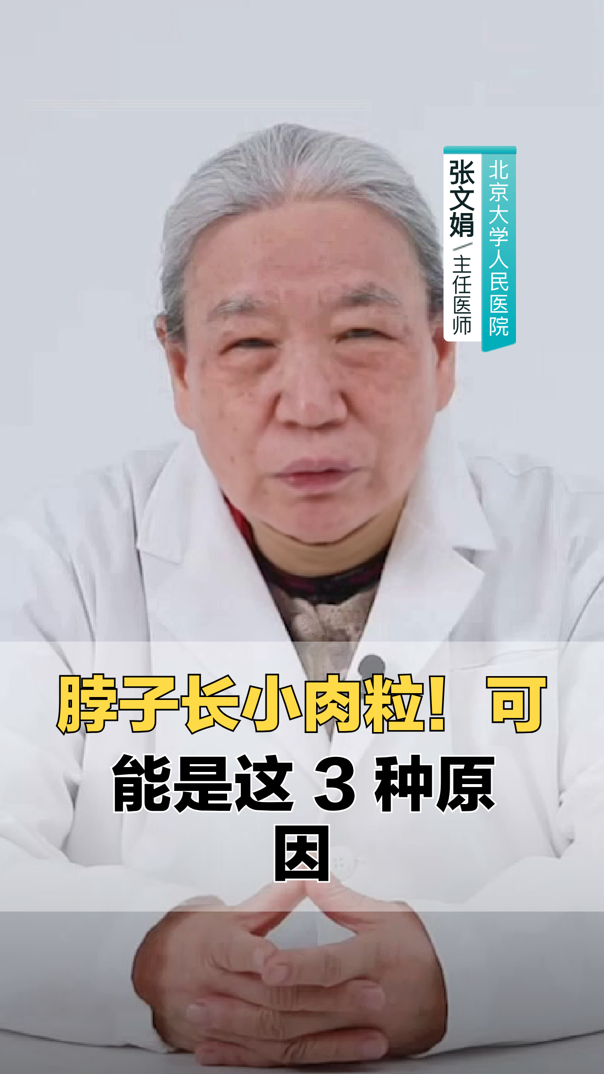 脖子长小肉粒？或是这3种原因