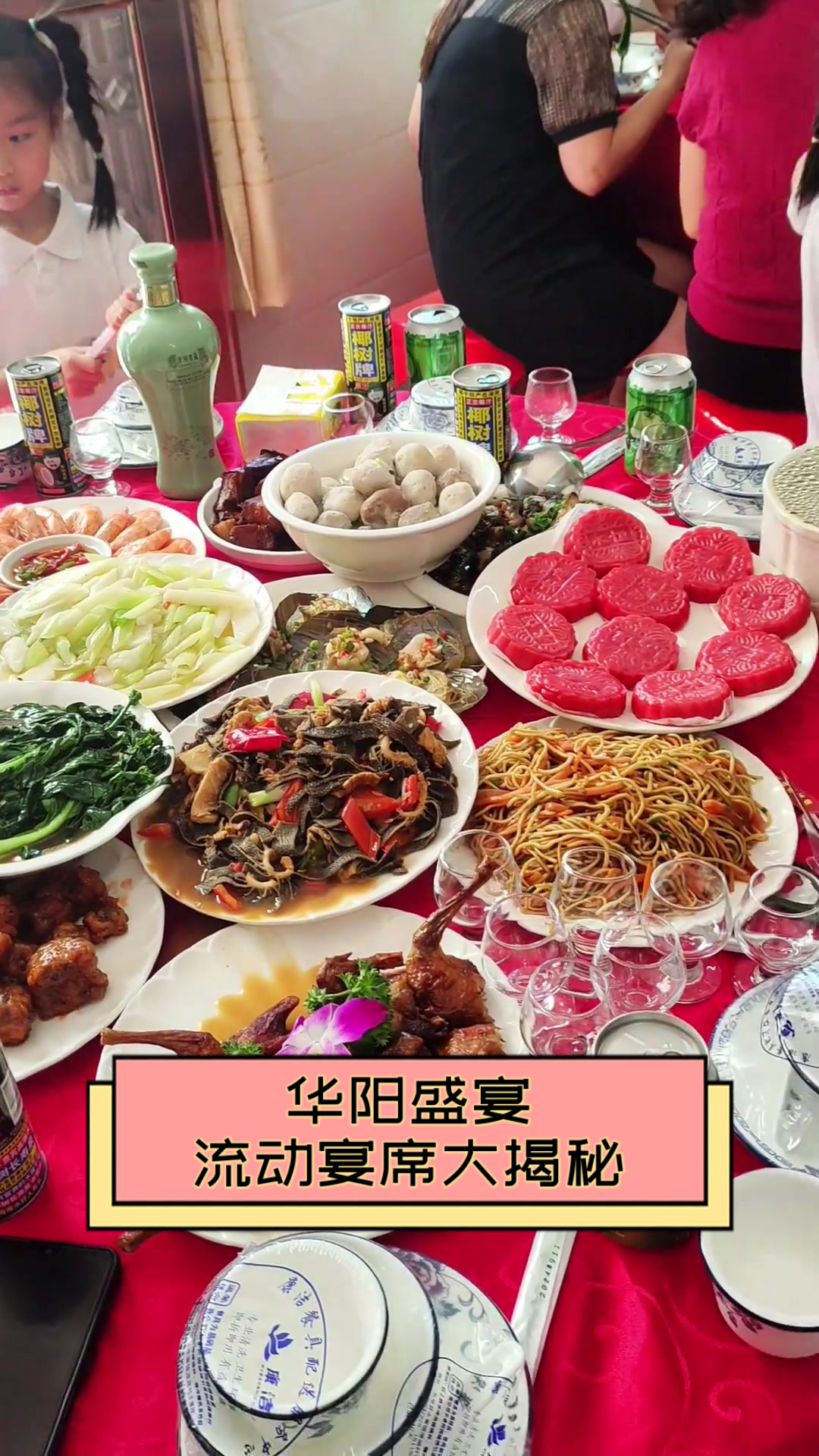 华阳盛宴流动宴席大揭秘