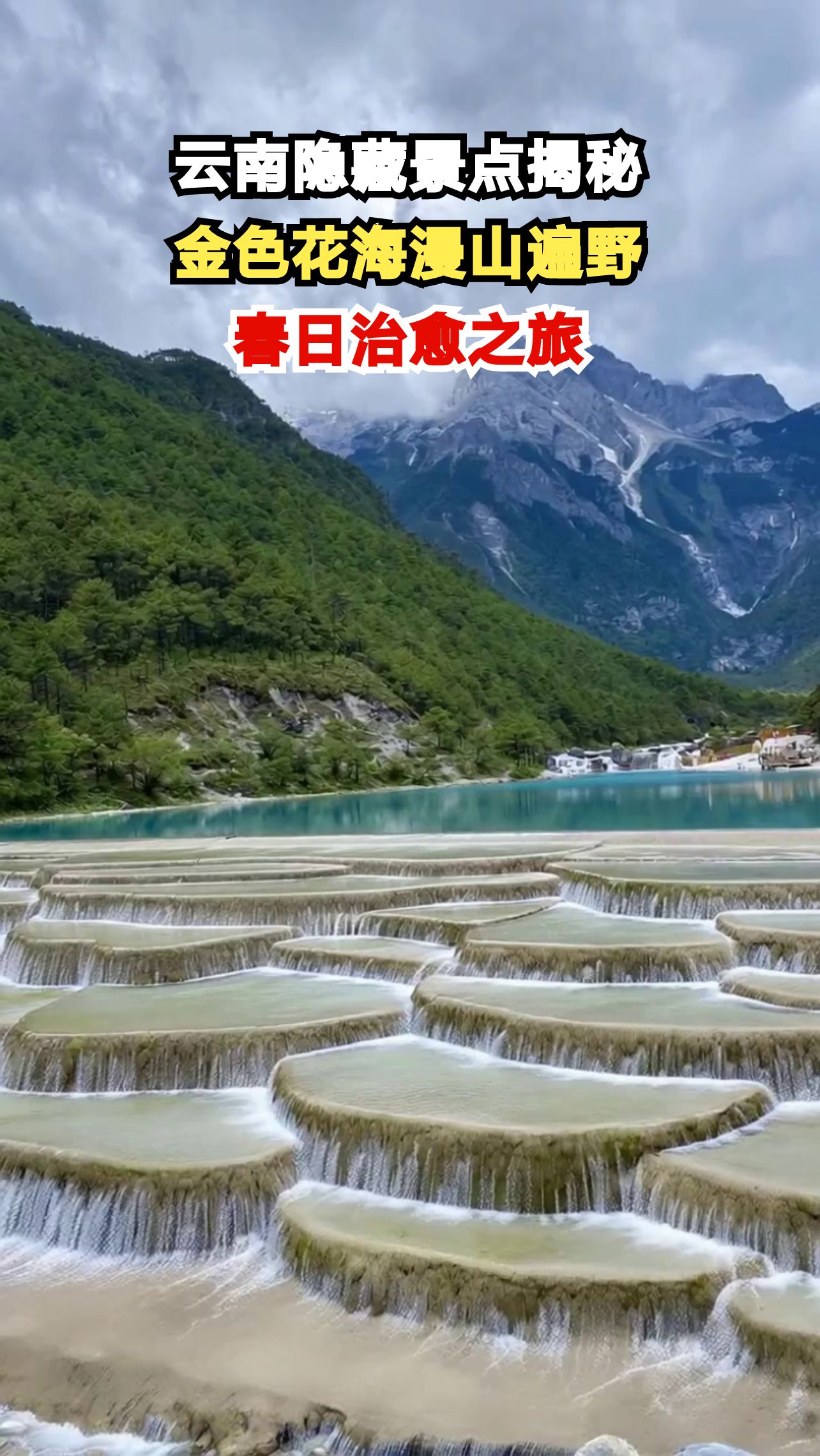 云南5处绝美油菜花海，99%游客不知道的秘境！