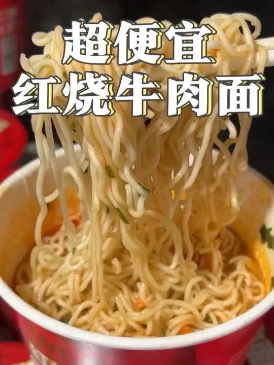 一块多钱一桶的方便面,也太划算了吧!#超便宜超划算 #方便面 #红烧牛肉面 #桶装面 #在