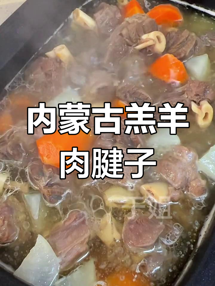 内蒙古羔羊腱子肉,无骨纯肉,骨髓香浓,汤料搭配更营养