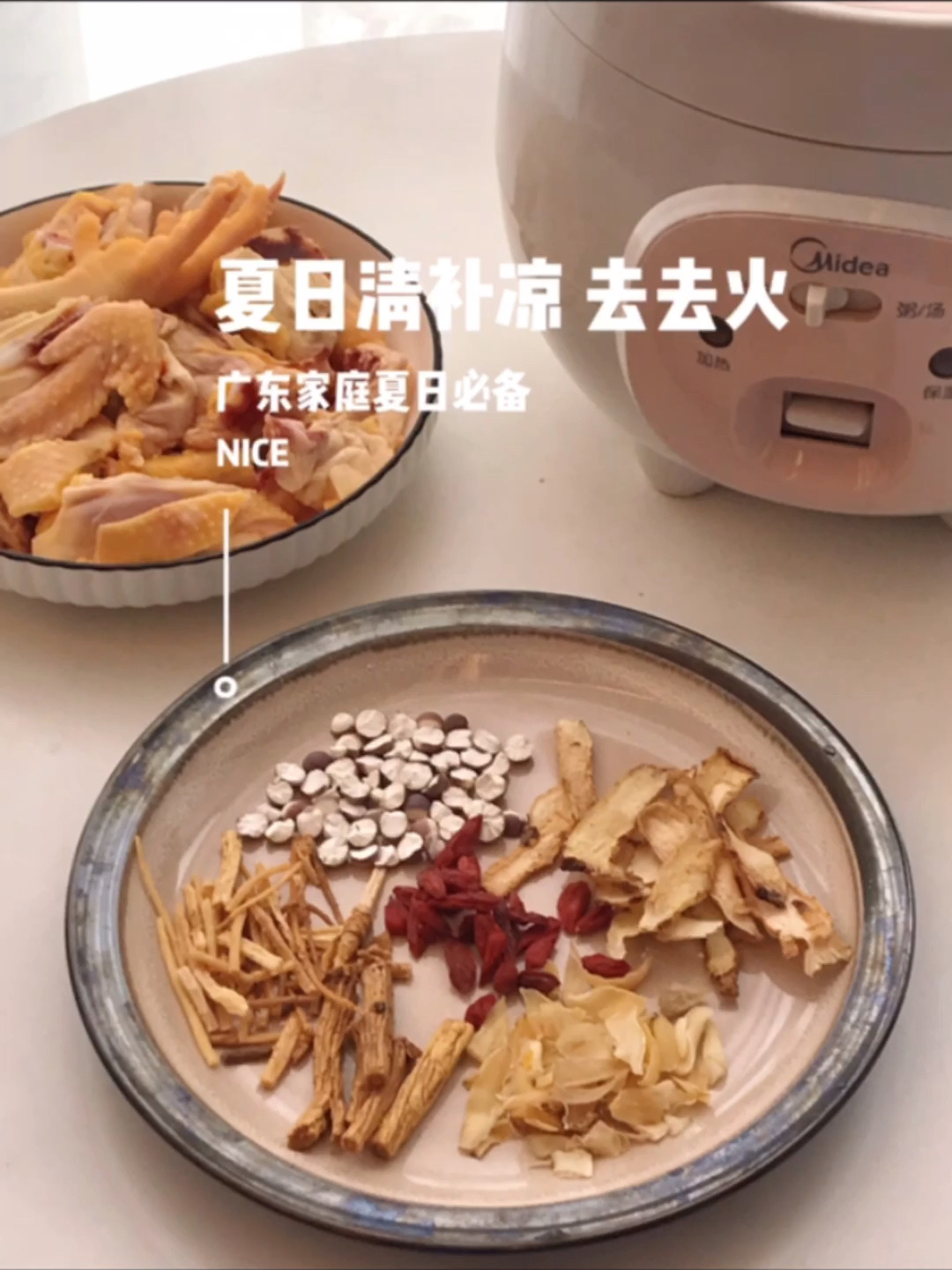 夏日必备老少咸宜的降火火清补凉鸡汤