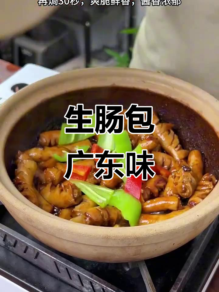 广东大排档经典宵夜,生肠包做法超简单,鲜香四溢
