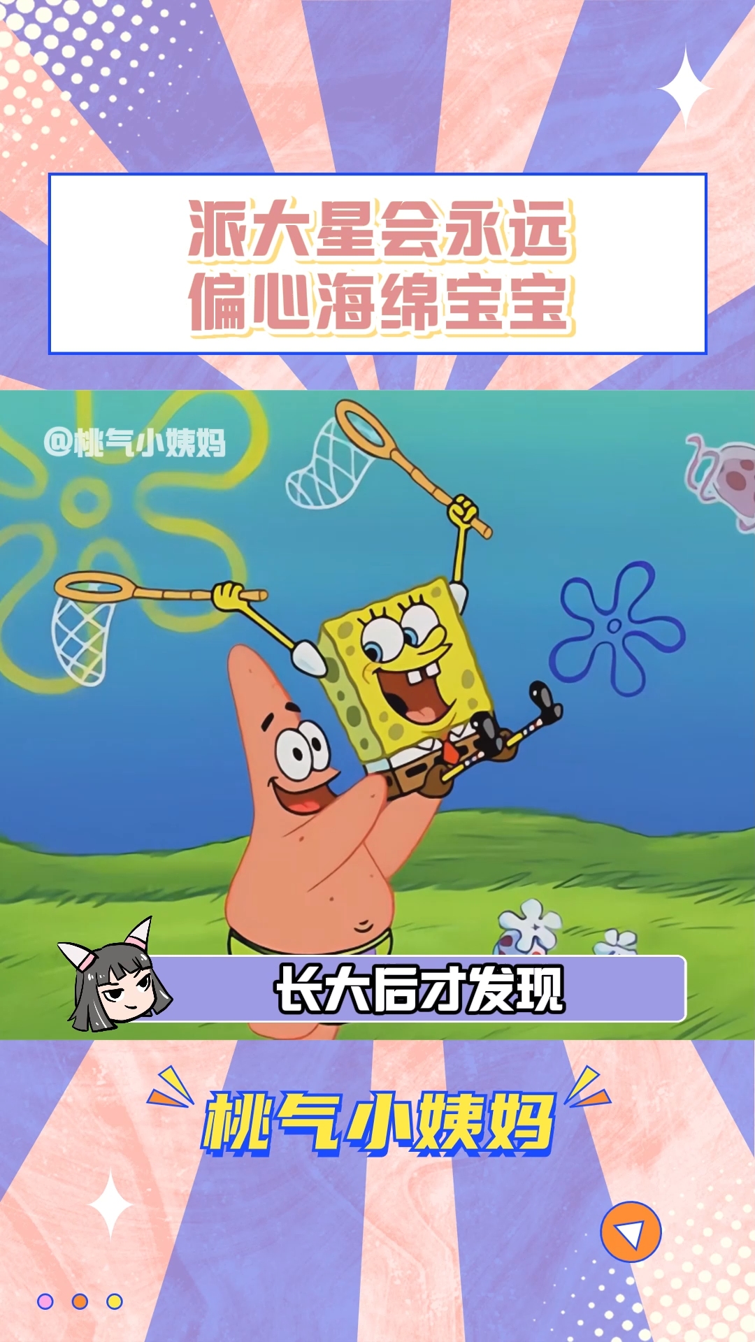 派大星 和 海绵宝宝 是永远的好朋友！友谊 朋友 海绵 第12季宝宝