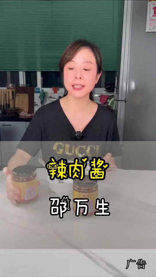 老字号邵万生的新品辣肉酱这次活动好划算,69元三瓶,五瓶还送八宝酱 下饭神器 妈呀太香了 