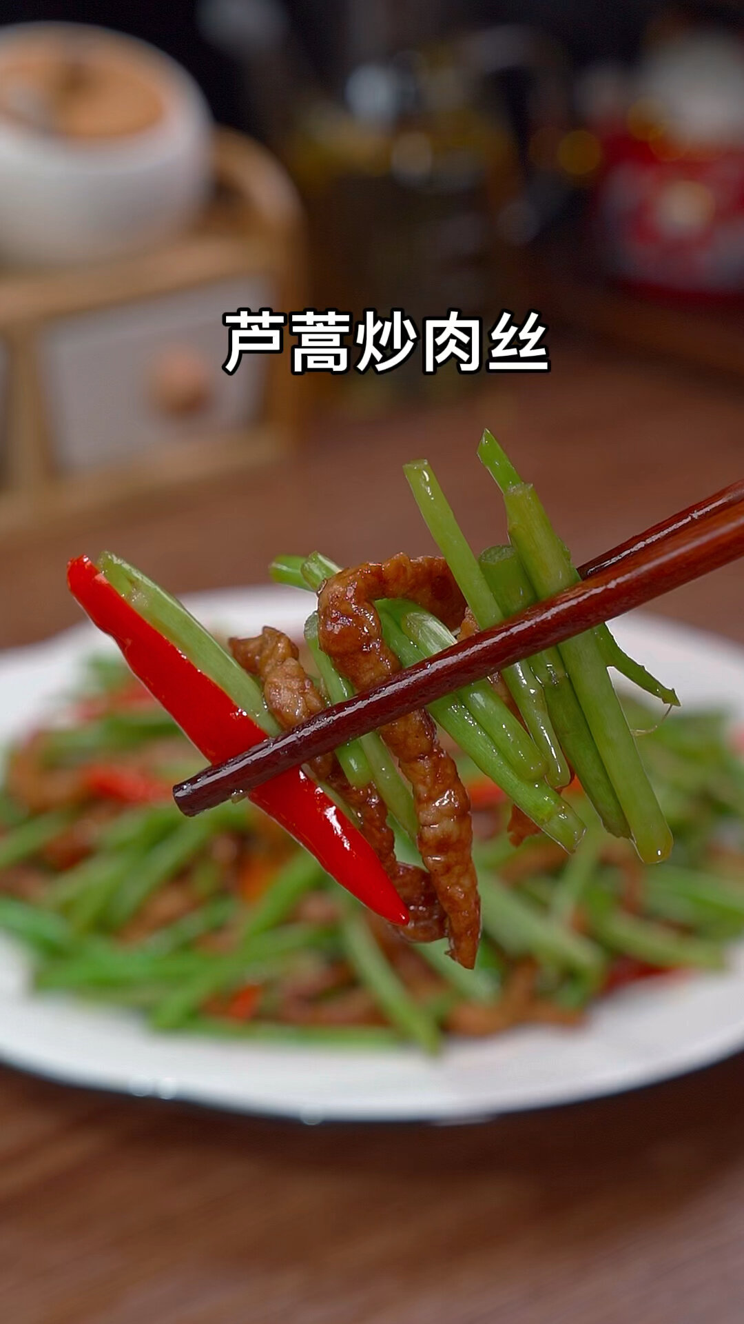 家常版芦蒿炒肉丝做法,简单美味,好吃下饭