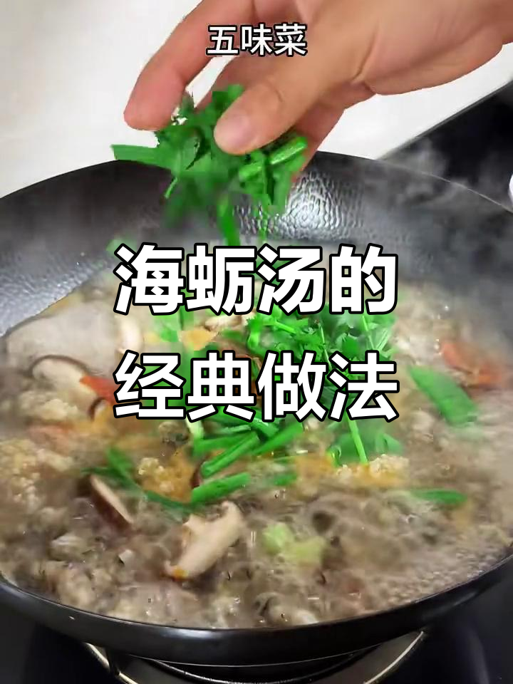 福建人都爱喝的海蛎汤,做法超简单!