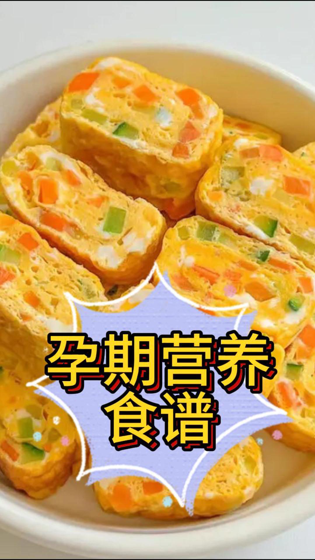 孕期营养食谱:胡萝卜蒸蛋的家常做法,适合孕妇产妇的温和滋补菜肴