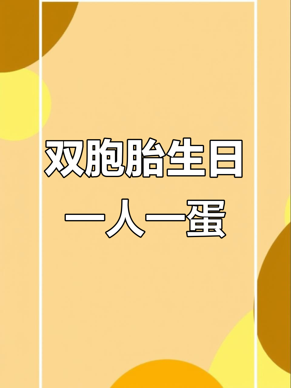 双胞胎姐妹10岁生日,爸爸为她们定制专属蛋糕