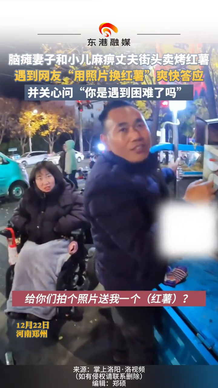脑瘫妻子和小儿麻痹丈夫街头卖烤红薯 遇到网友“用照片换红薯”