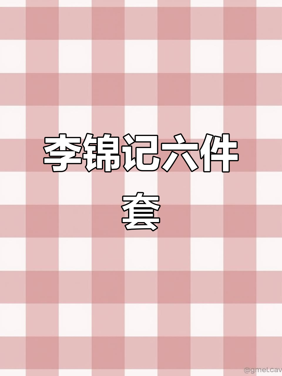 李锦记套装:蚝油、生抽、陈醋全都有,超值组合!